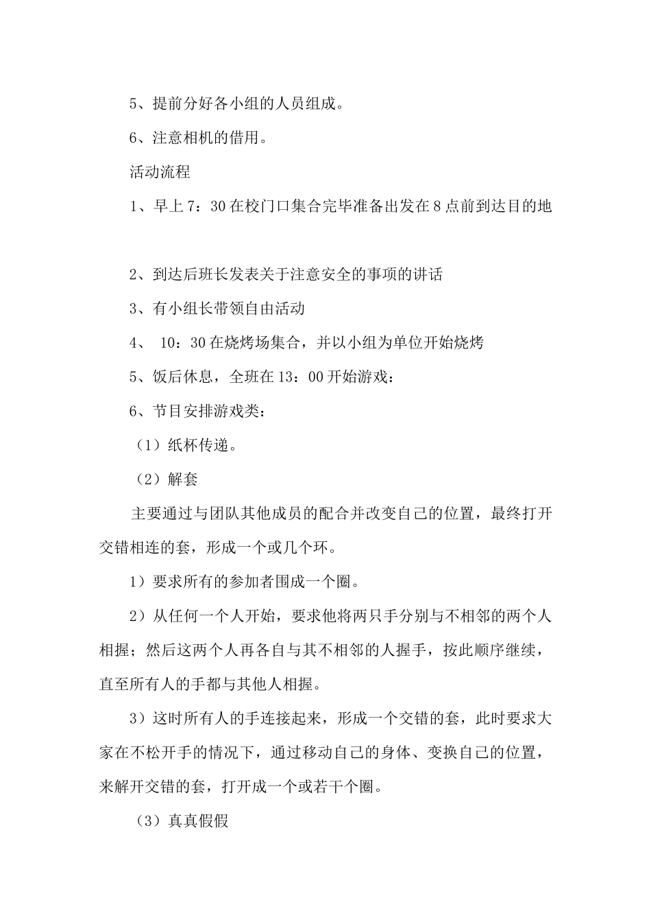 大学秋游活动策划方案模板_第3页