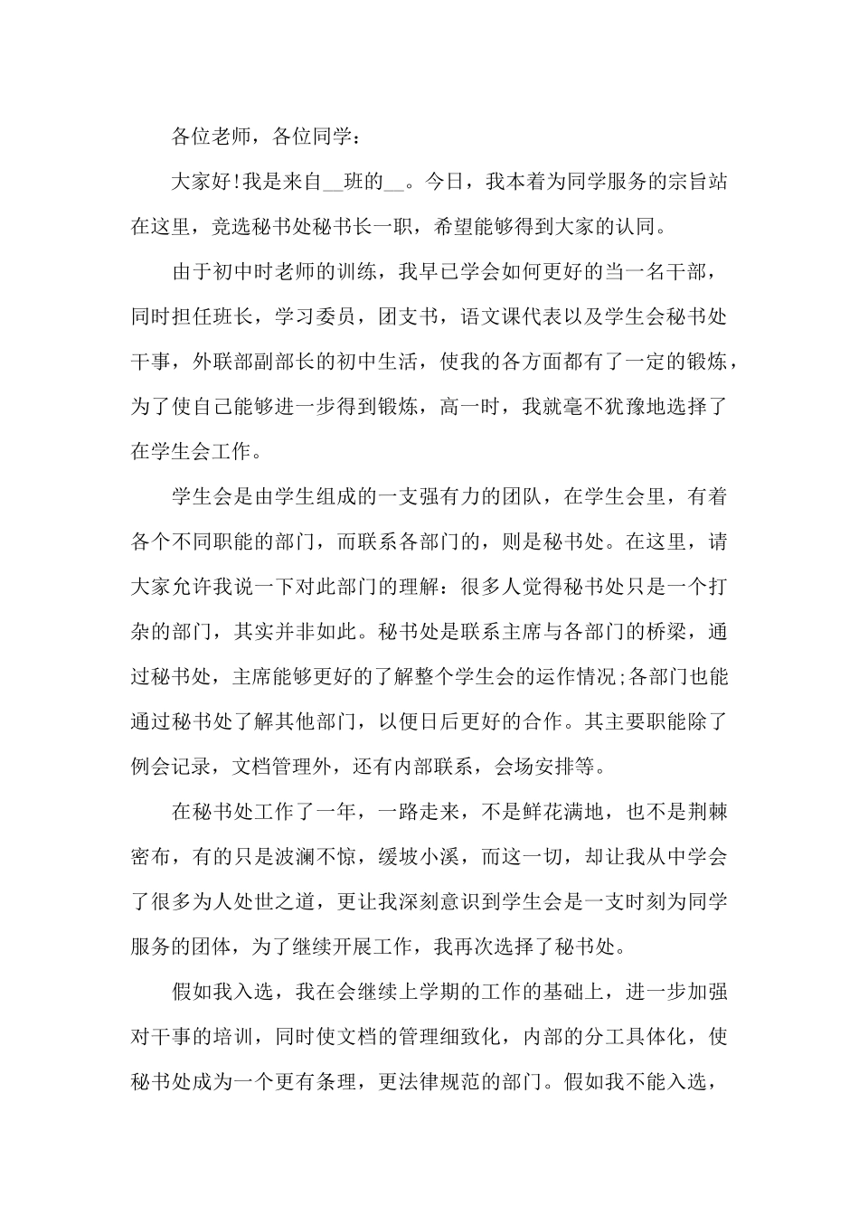 大学秘书处演讲稿_第2页