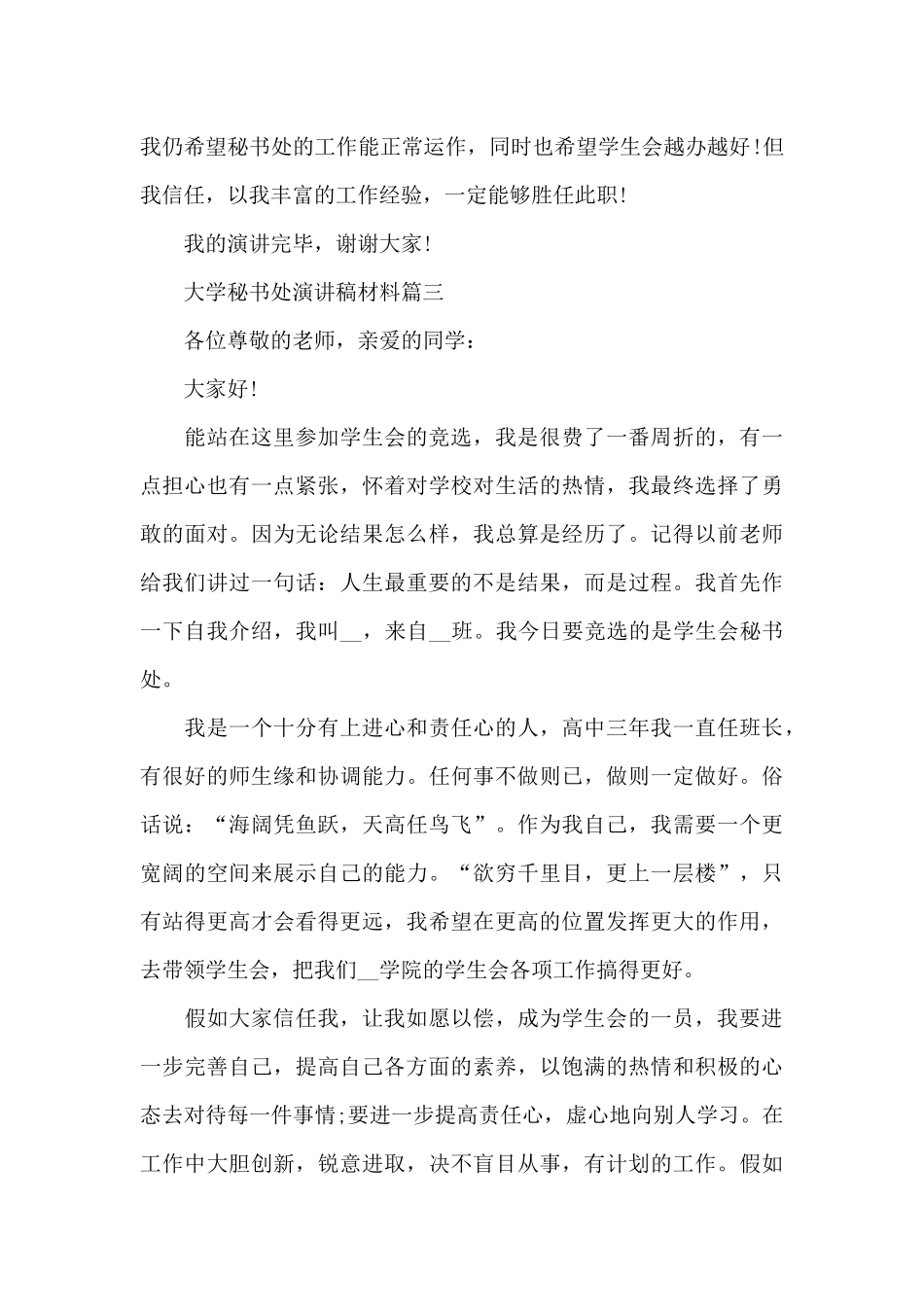 大学秘书处演讲稿_第3页