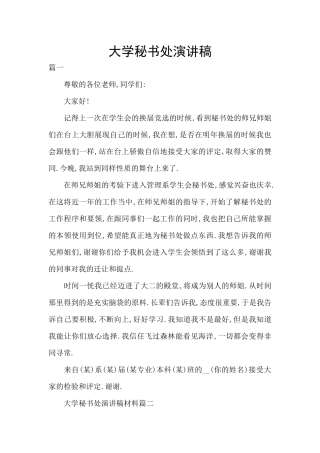 大学秘书处演讲稿