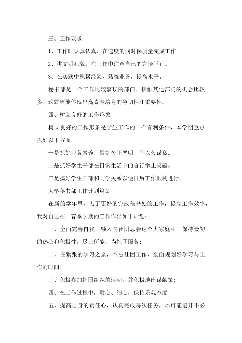 大学秘书部工作计划_第2页