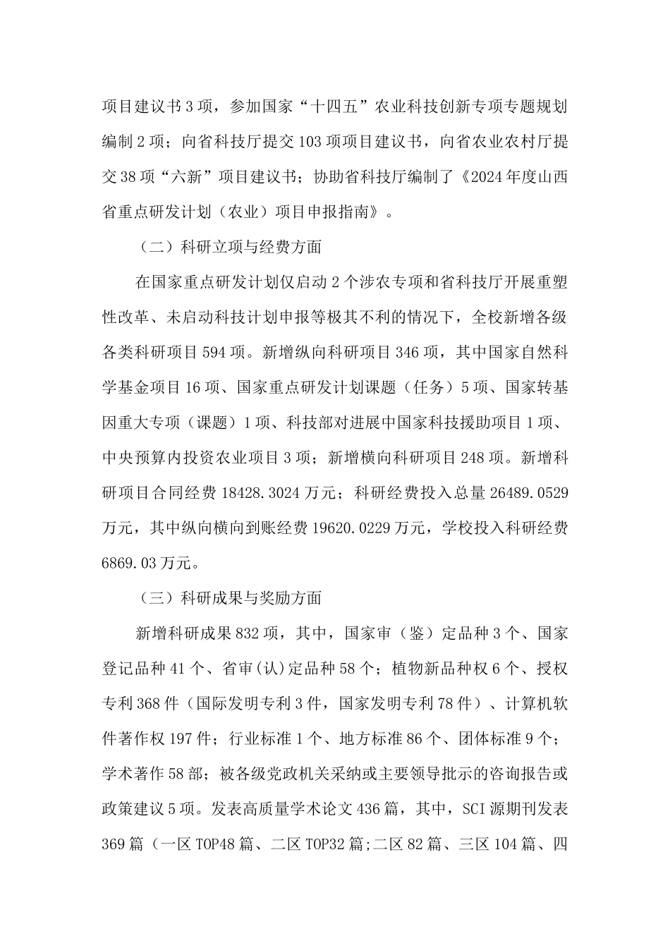 大学科研管理部领导班子工作总结_第2页