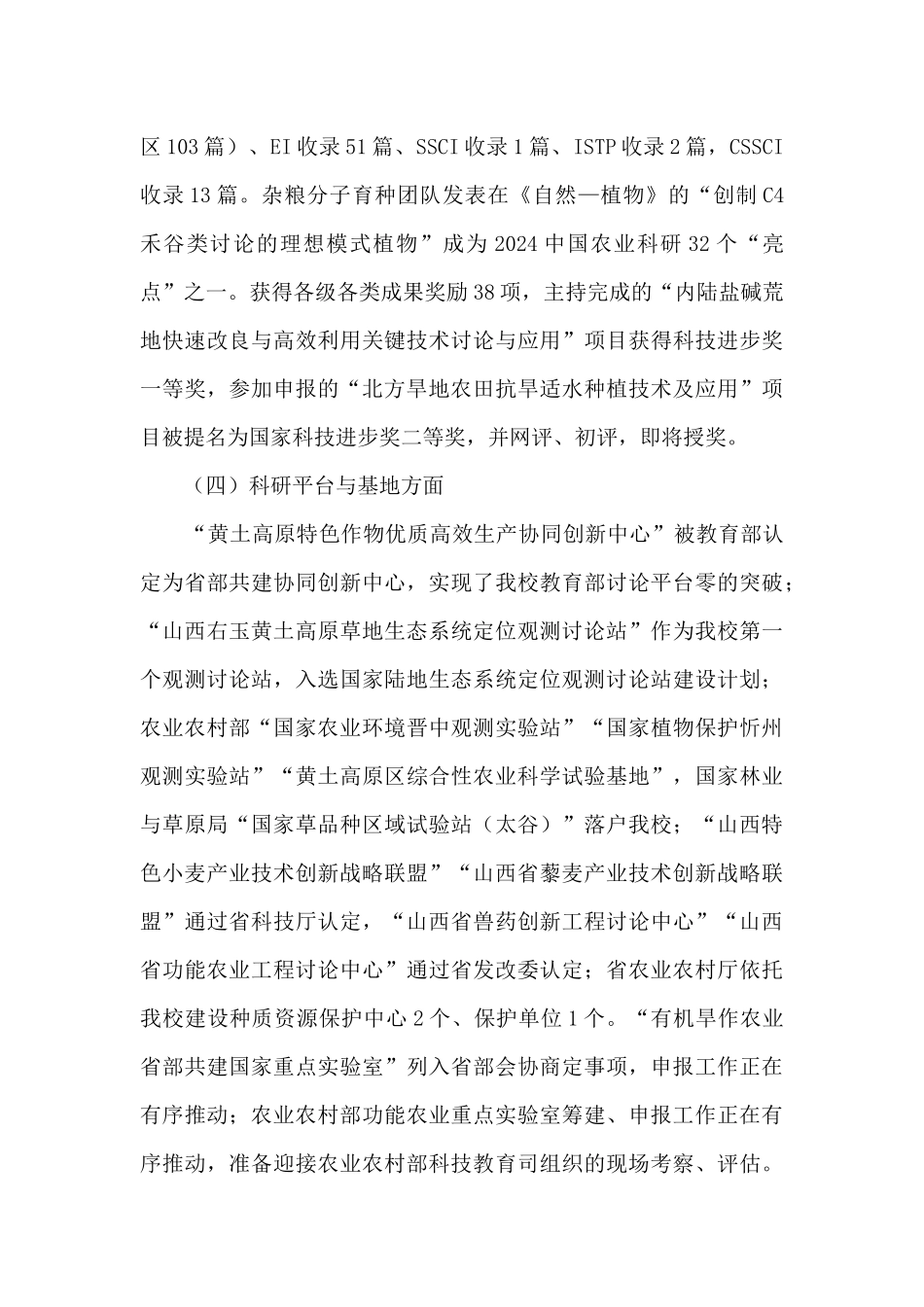 大学科研管理部领导班子工作总结_第3页