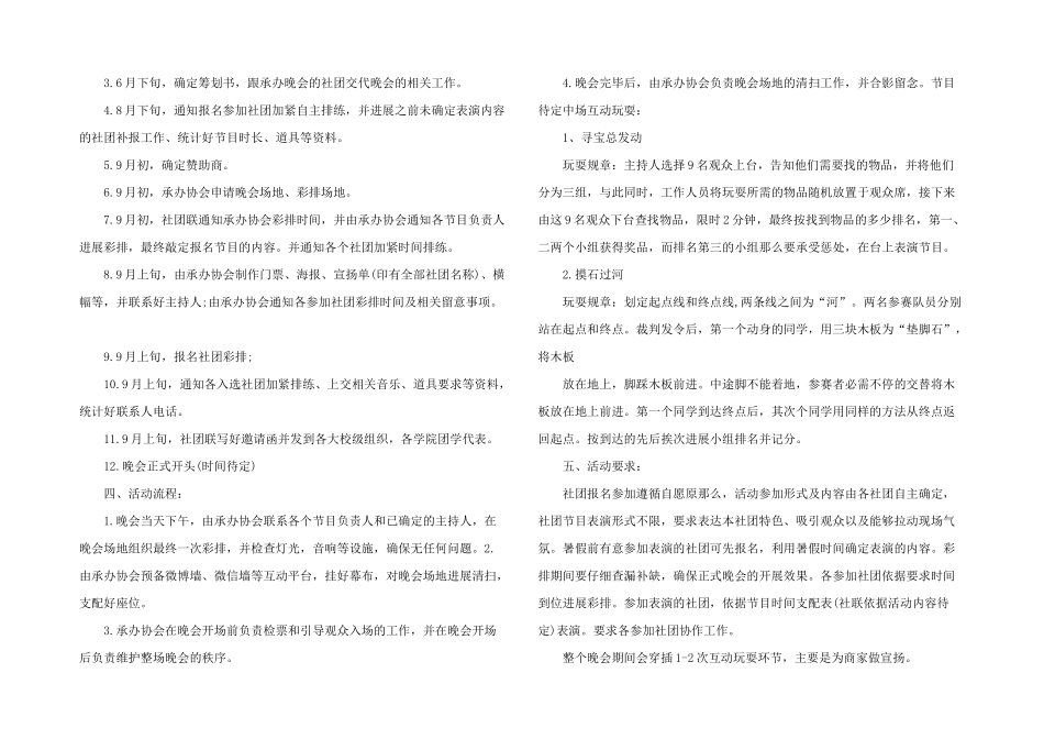 大学社团迎新晚会的策划书_第2页