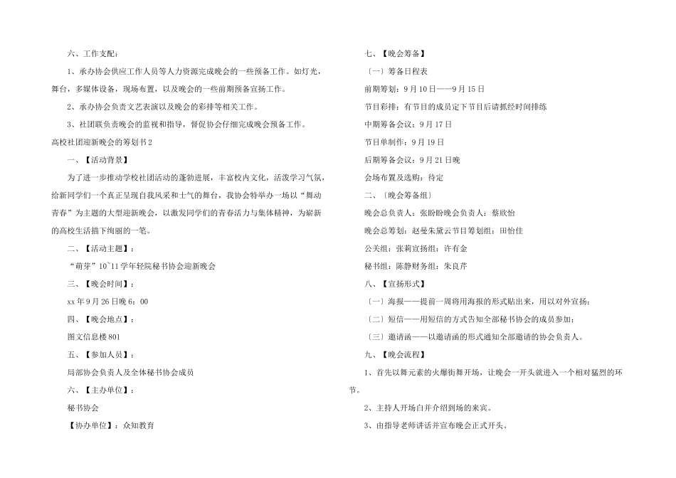 大学社团迎新晚会的策划书_第3页