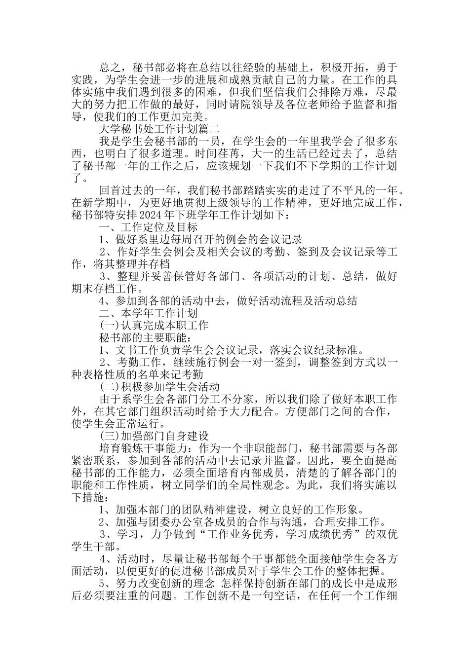大学秘书处工作计划_第2页