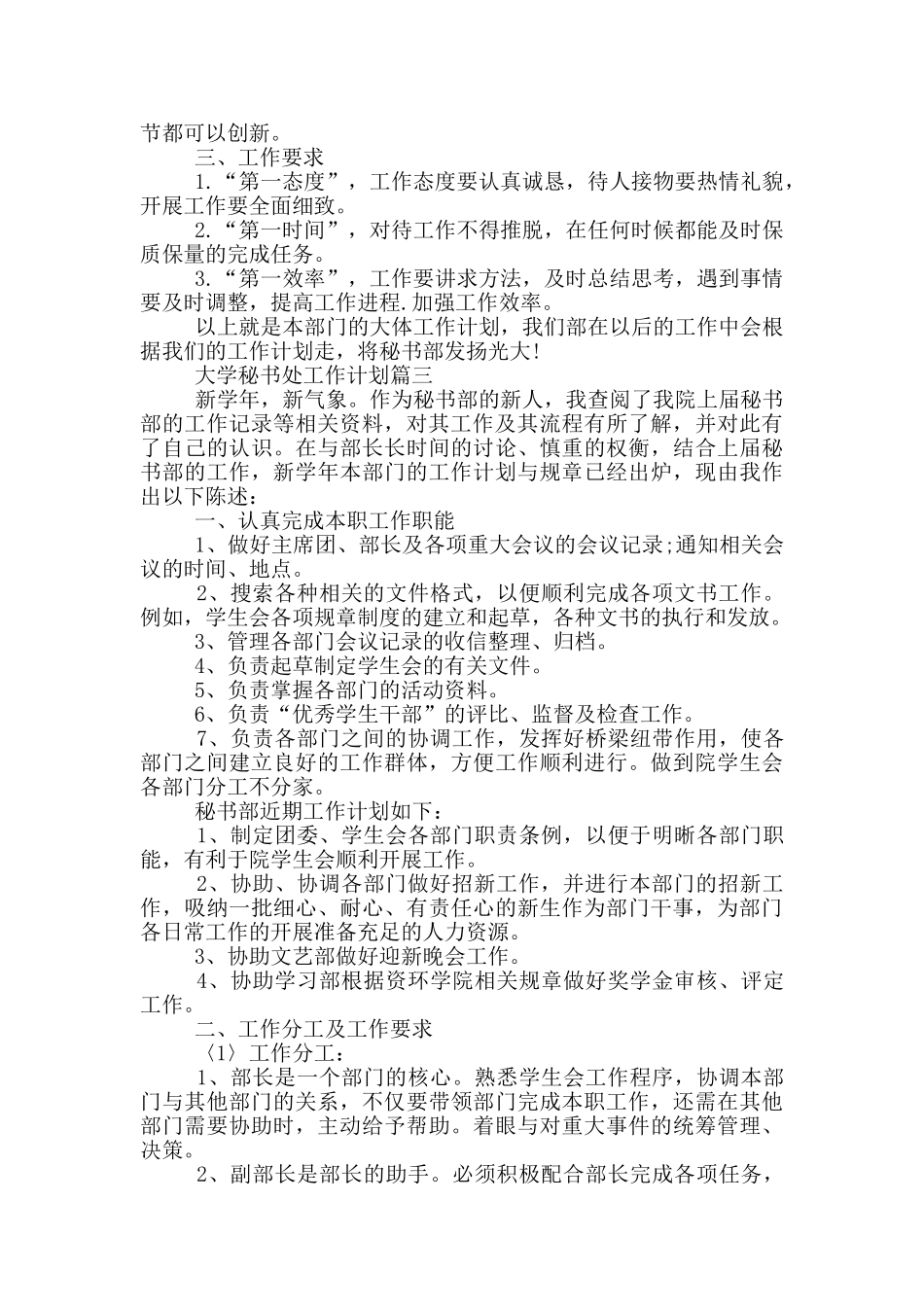大学秘书处工作计划_第3页
