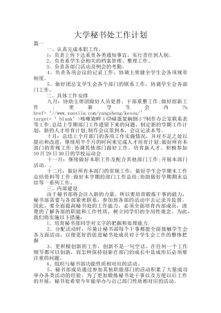 大学秘书处工作计划