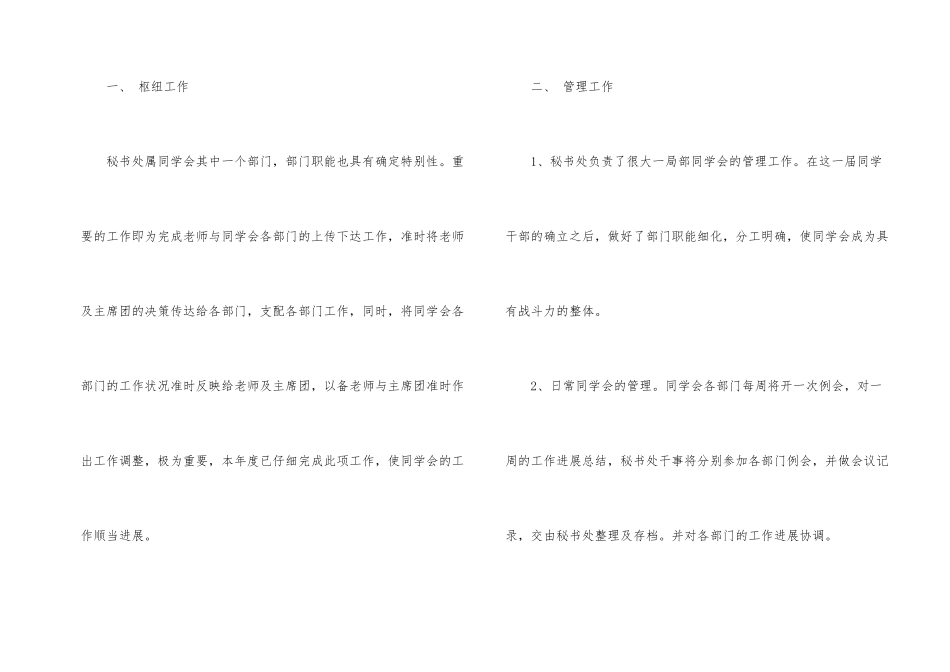 大学秘书处年终总结10篇_第2页