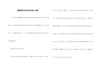 大学秘书处年终总结10篇