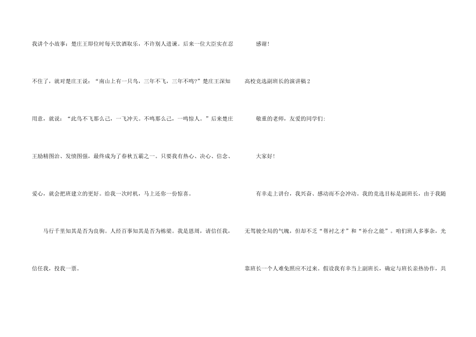 大学竞选副班长的演讲稿_第2页