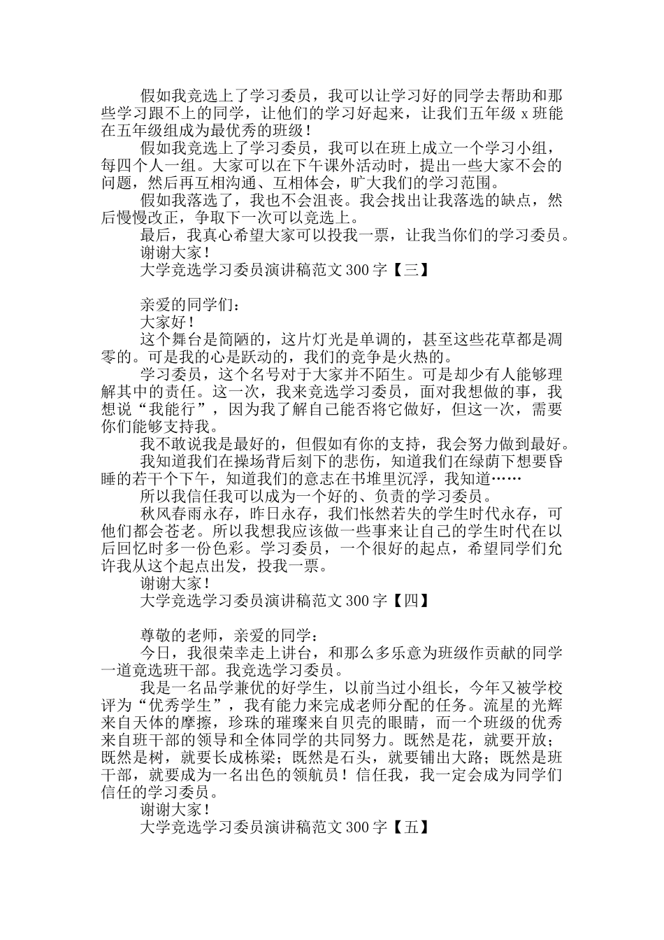 大学竞选学习委员演讲稿范文300字_第2页