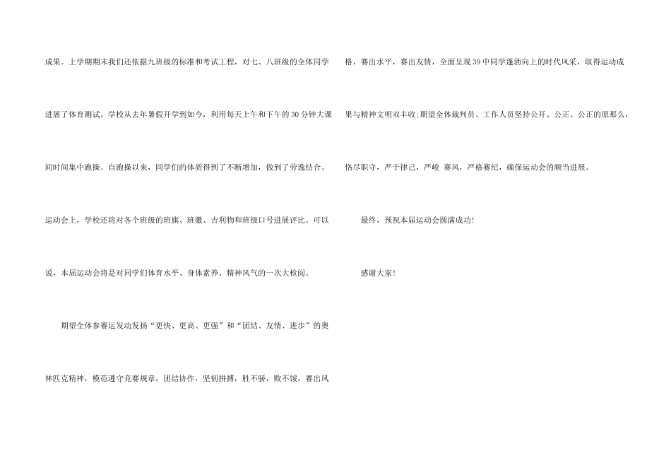 大学秋季运动会开幕词_第2页