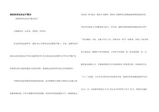 大学秋季运动会开幕词