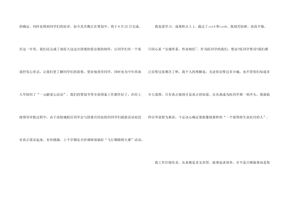 大学竞选团委宣传委员演讲稿_第2页