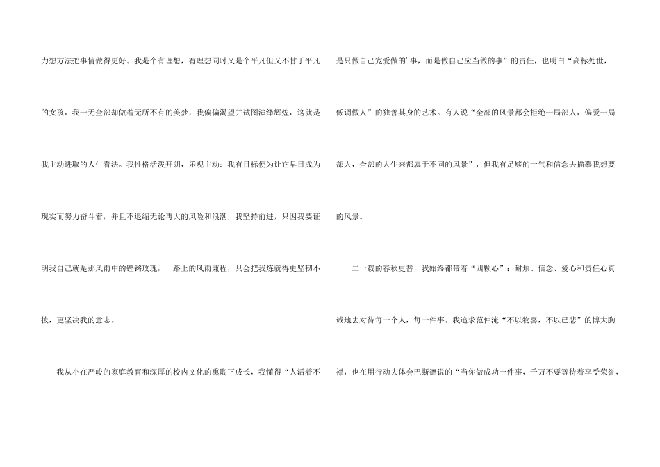 大学竞选团委宣传委员演讲稿_第3页