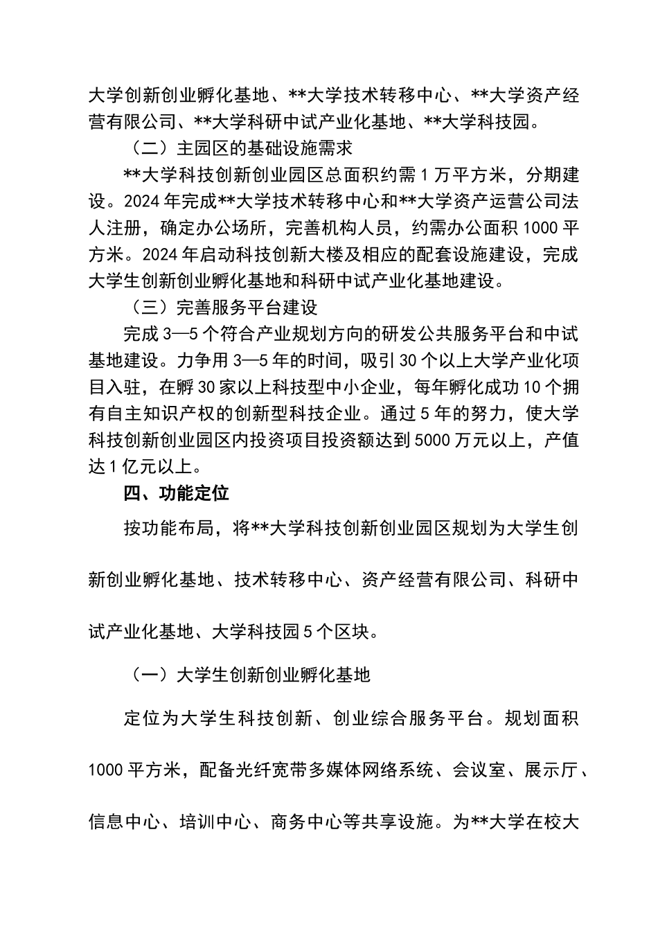 大学科技创新创业园区实施方案_第2页