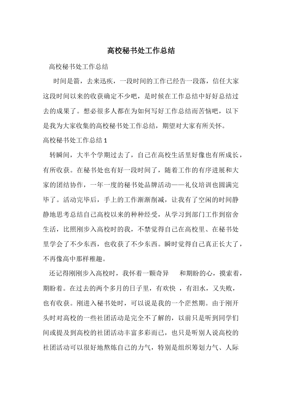 大学秘书处工作总结_第1页