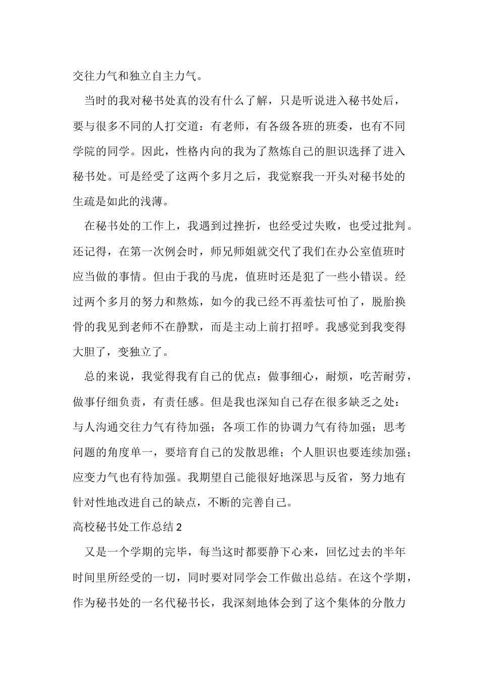 大学秘书处工作总结_第2页