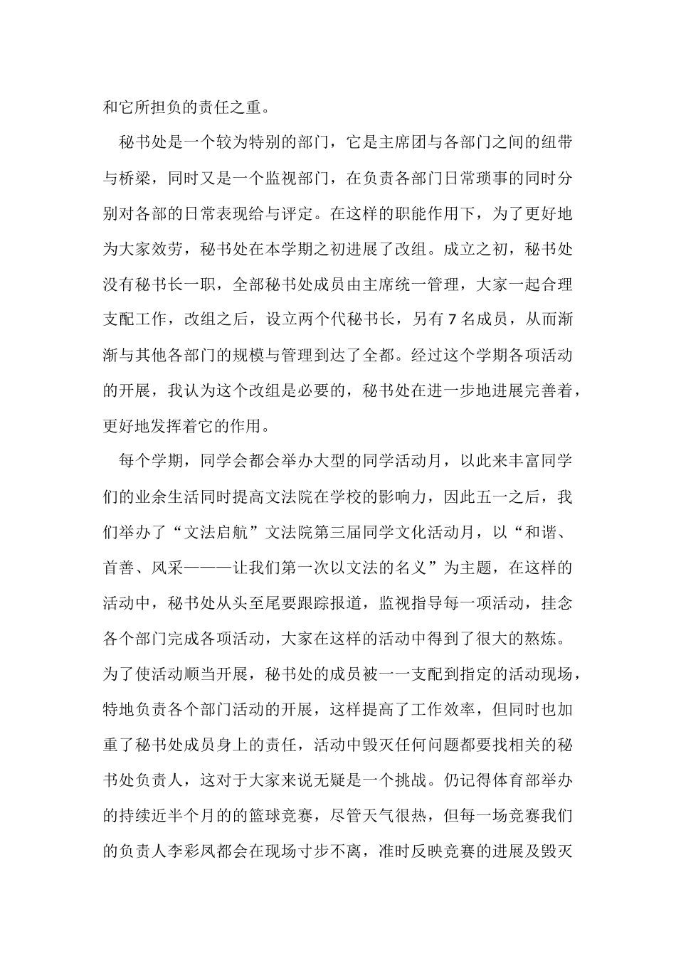 大学秘书处工作总结_第3页