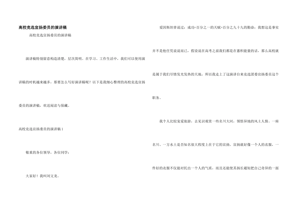 大学竞选宣传委员的演讲稿_第1页