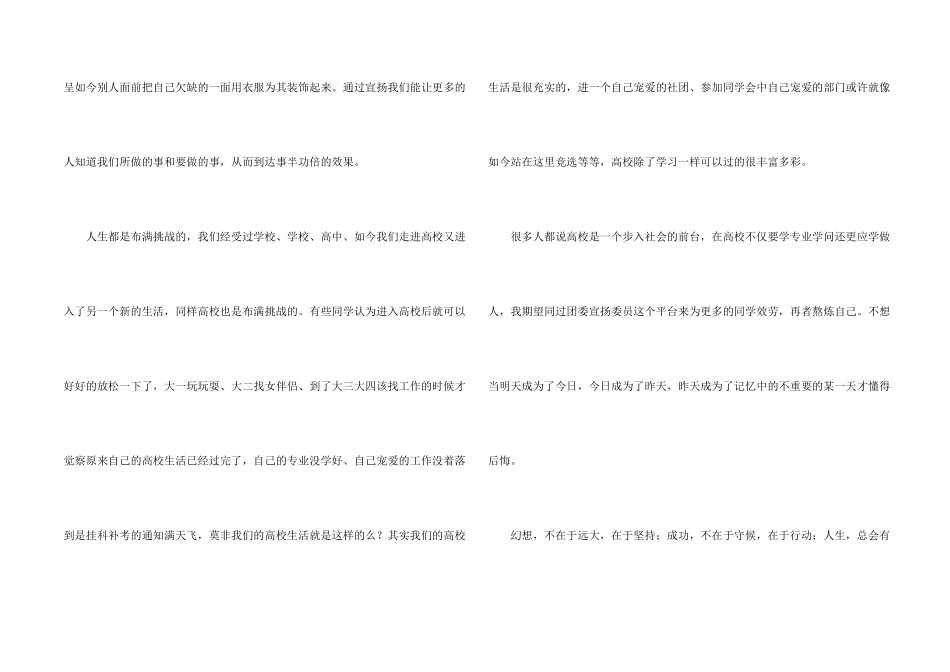 大学竞选宣传委员的演讲稿_第2页