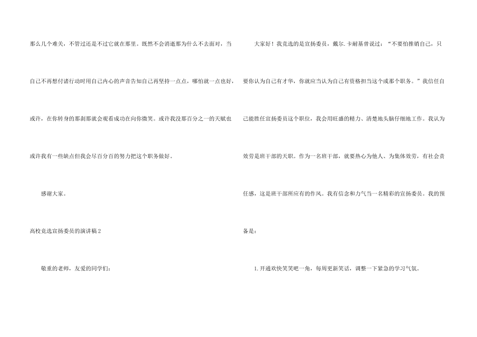 大学竞选宣传委员的演讲稿_第3页
