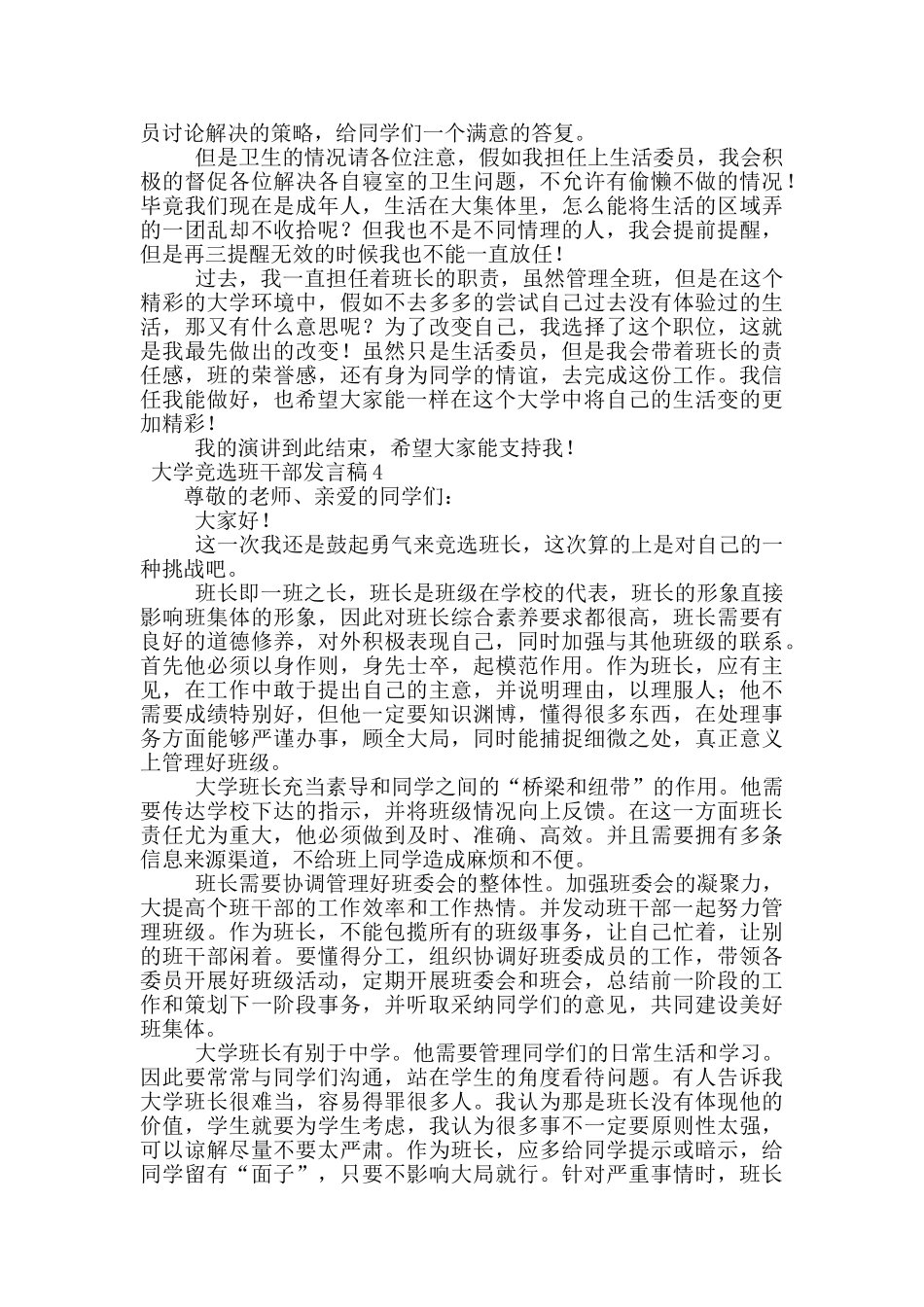 大学竞选班干部发言稿范文_第3页