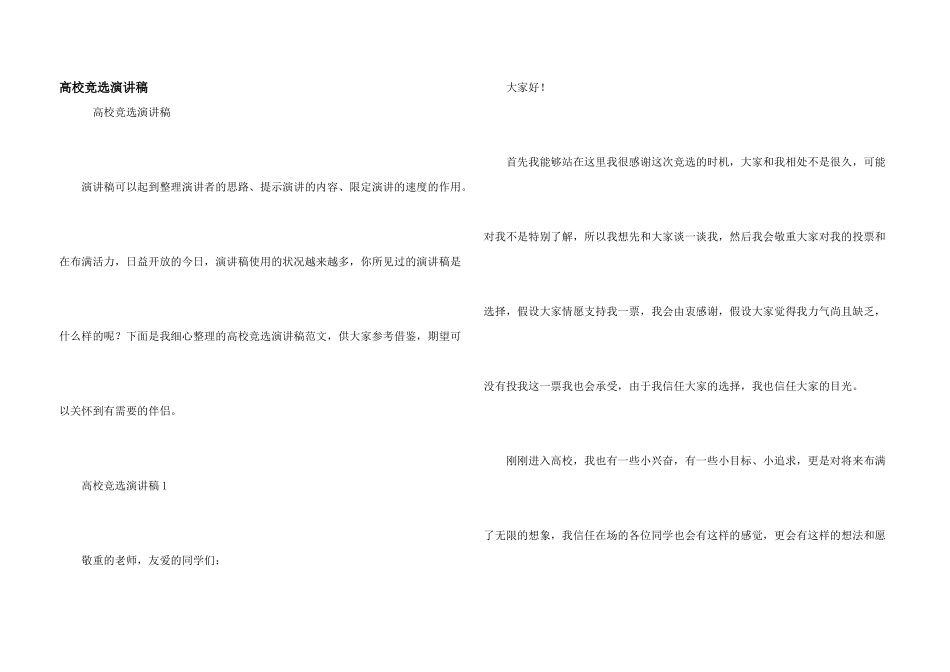 大学竞选演讲稿_第1页