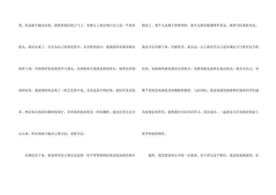 大学竞选演讲稿_第2页
