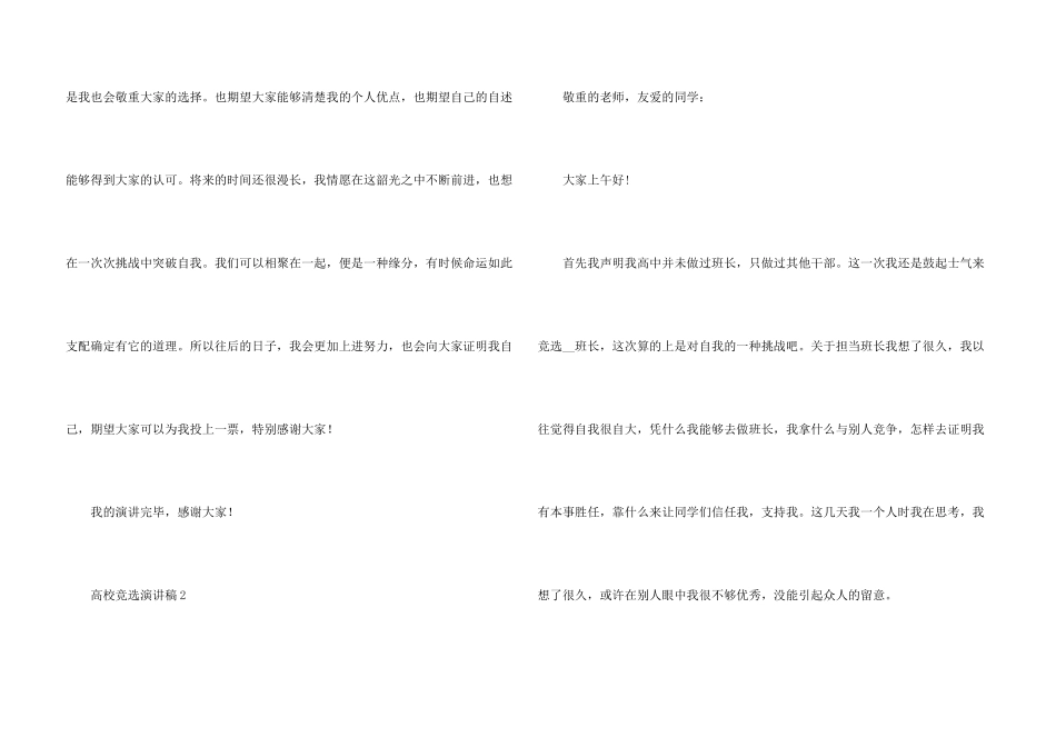 大学竞选演讲稿_第3页
