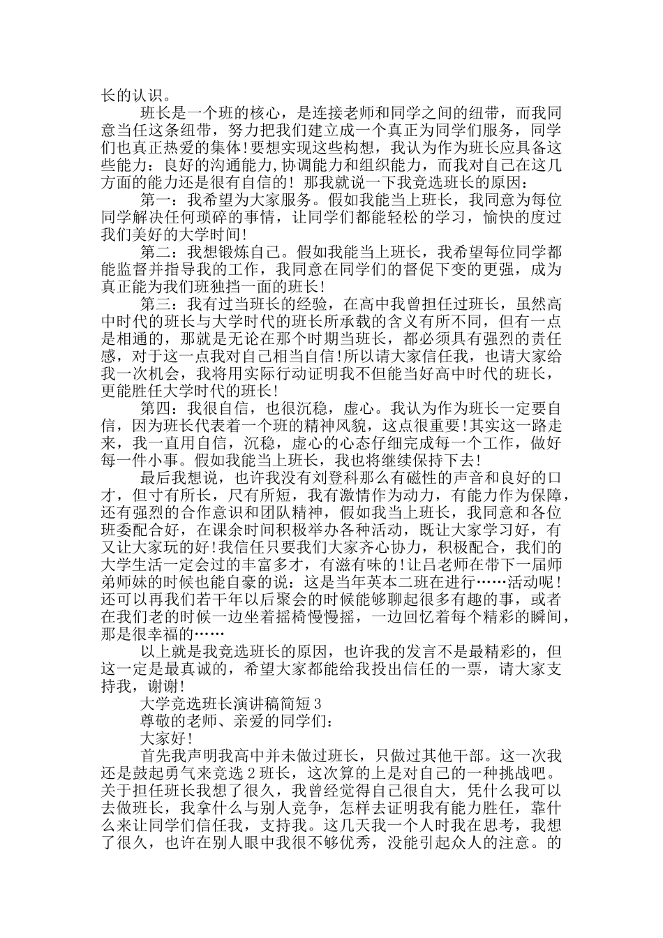 大学竞选班长演讲稿简短五篇_第2页