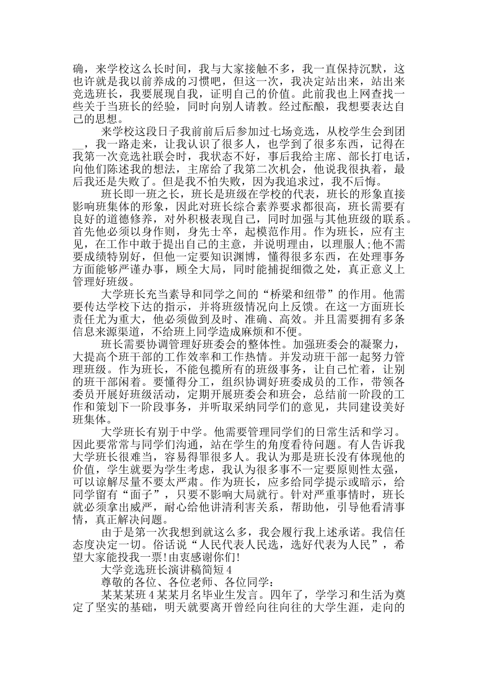 大学竞选班长演讲稿简短五篇_第3页