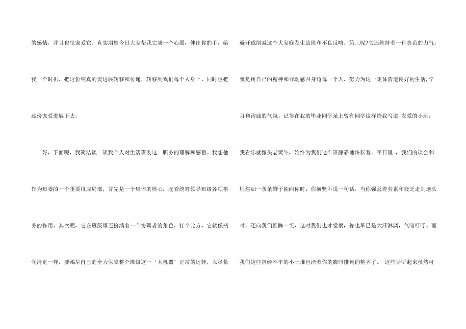 大学竞选生活委员演讲稿_第2页