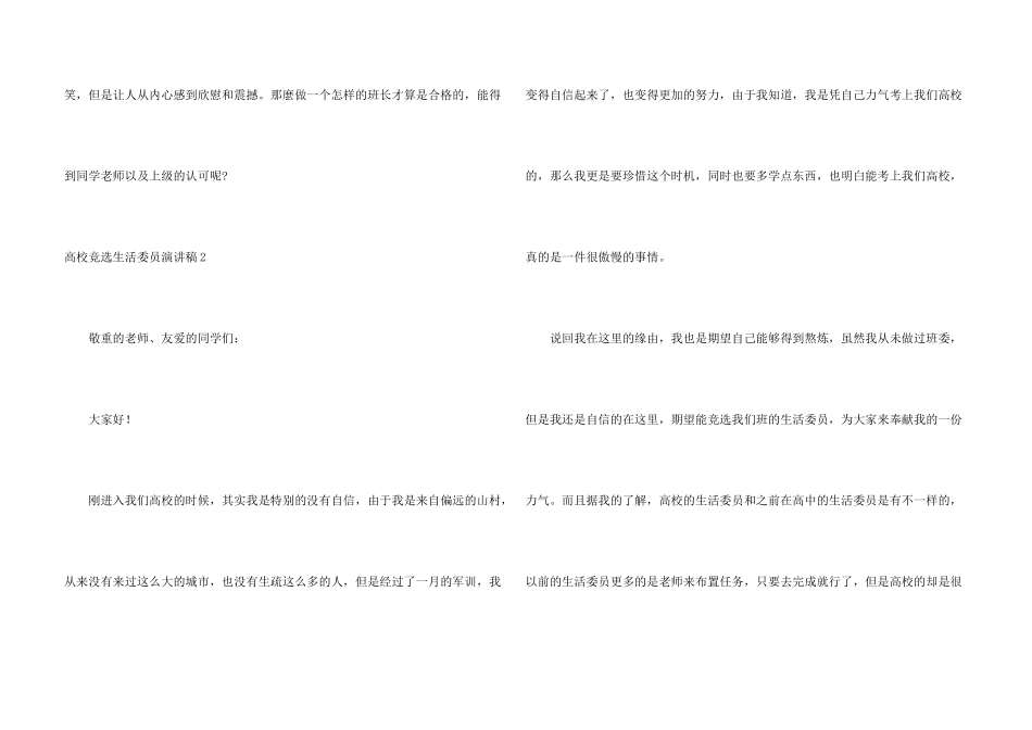 大学竞选生活委员演讲稿_第3页