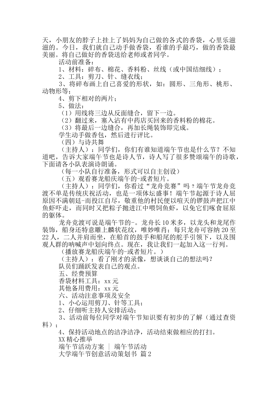 大学端午节创意活动策划书4篇大全_第2页