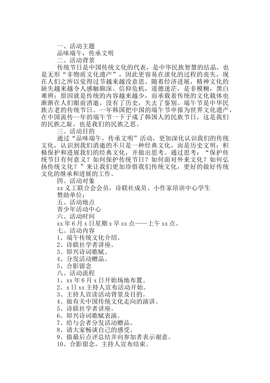 大学端午节创意活动策划书4篇大全_第3页