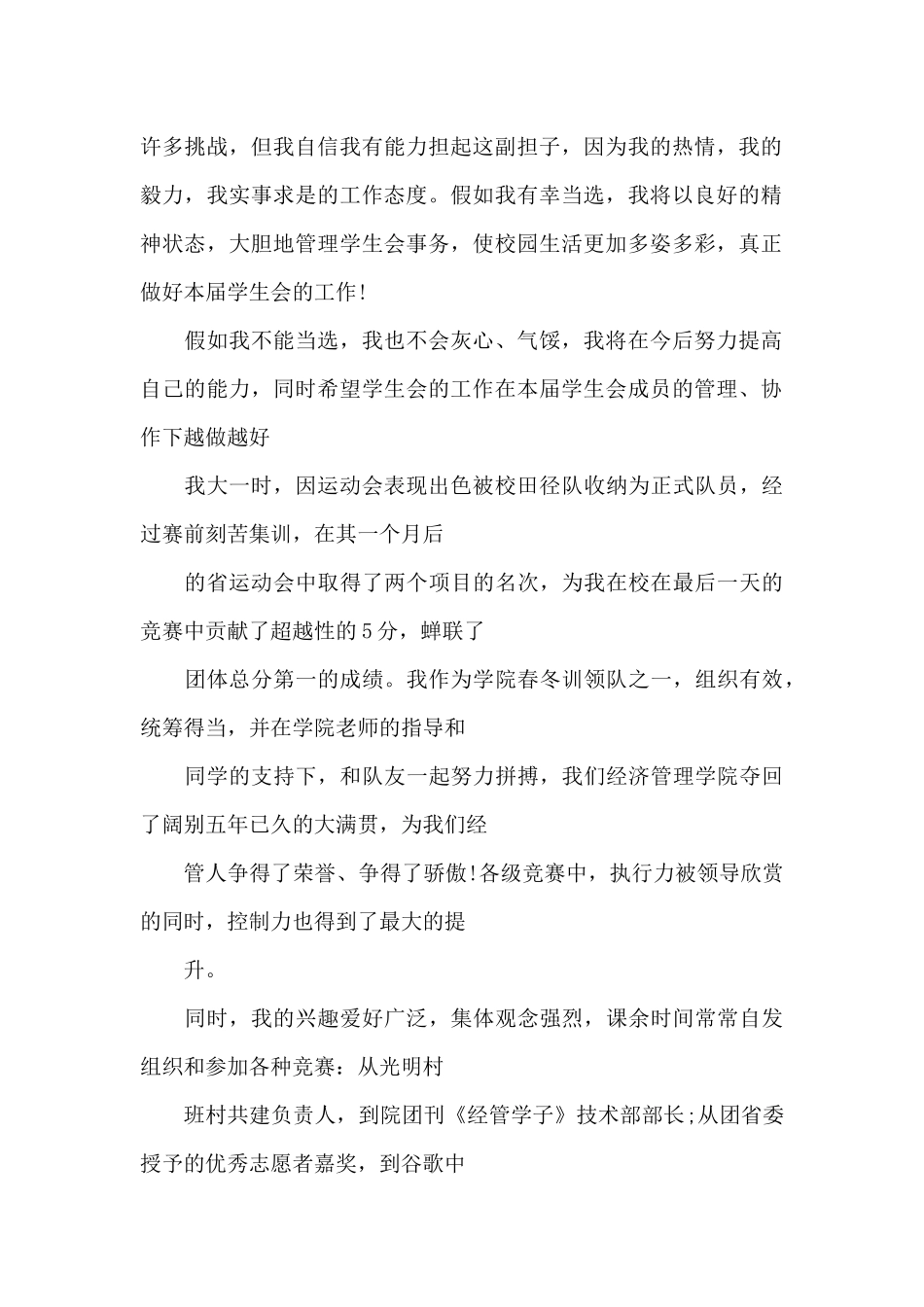 大学竞选体育部长演讲稿_第2页
