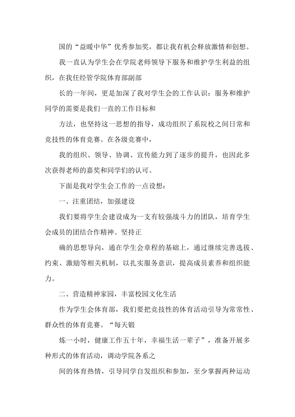 大学竞选体育部长演讲稿_第3页