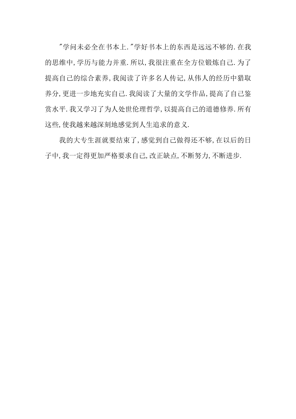 大学简短毕业生自我鉴定范文_第3页