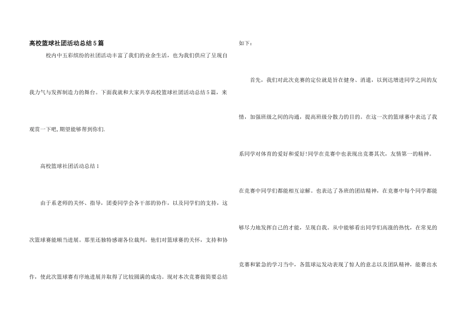 大学篮球社团活动总结5篇_第1页