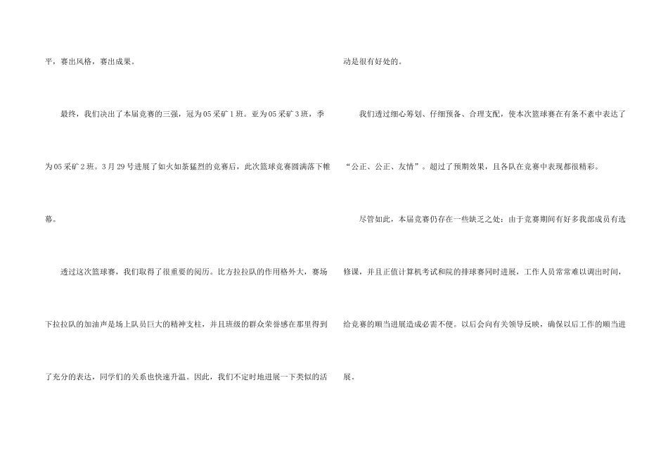 大学篮球社团活动总结5篇_第2页