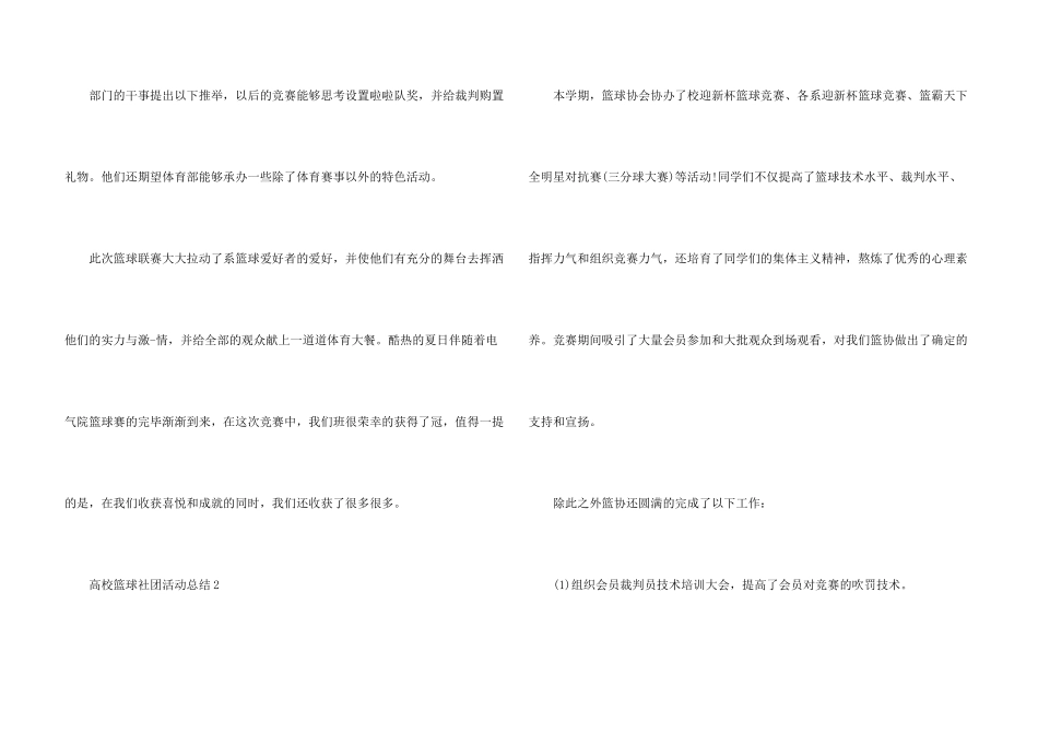 大学篮球社团活动总结5篇_第3页