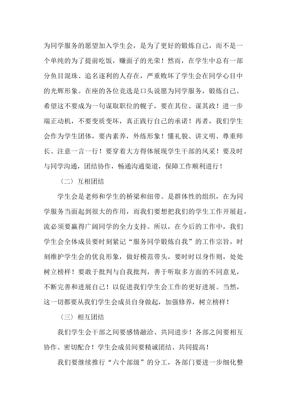 大学竞选学生会主席演讲稿600字精选6篇_第2页