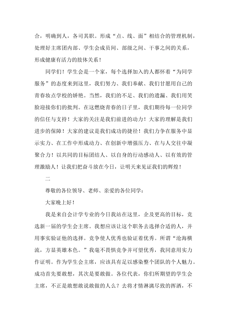 大学竞选学生会主席演讲稿600字精选6篇_第3页