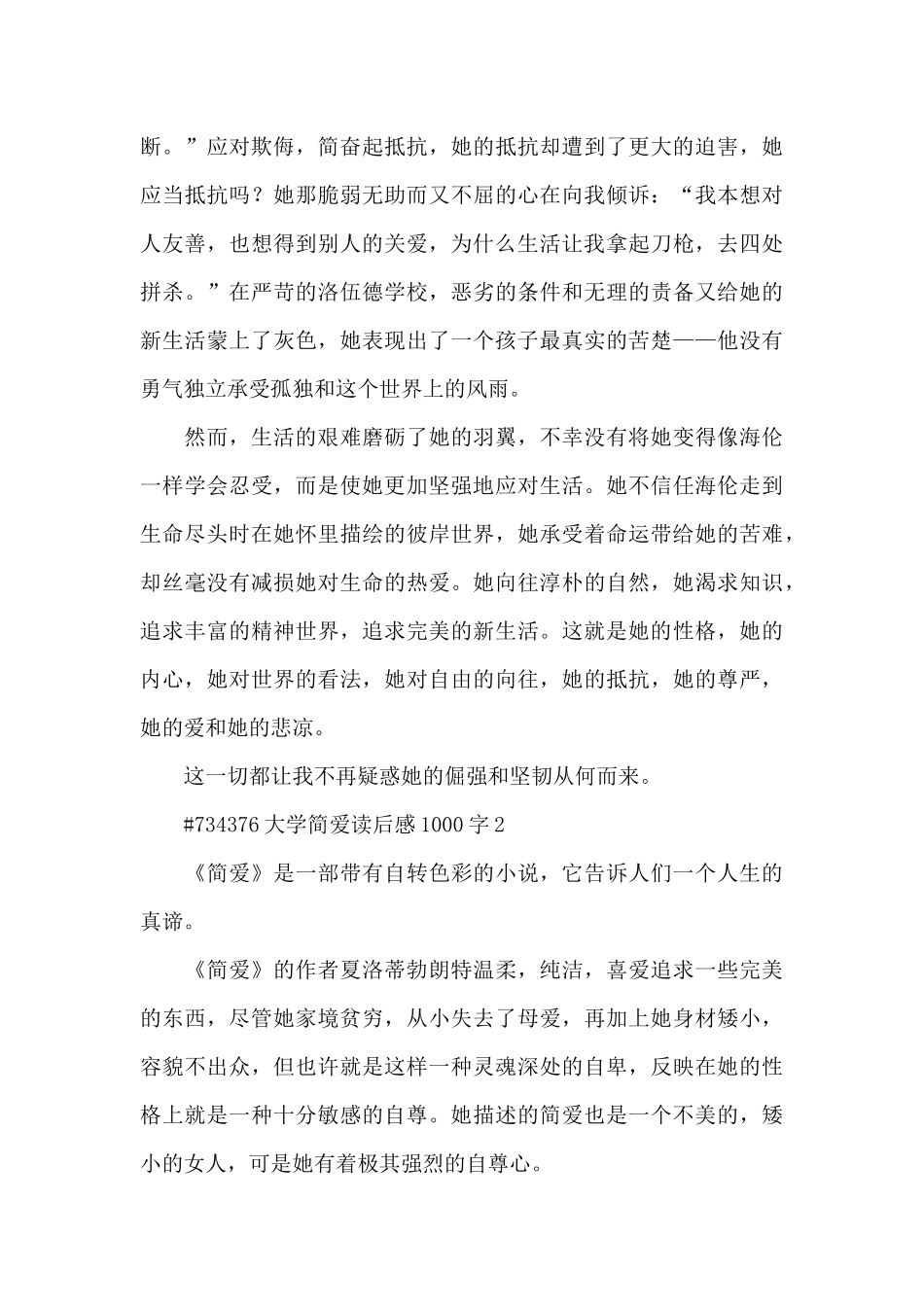 大学简爱读后感范文1000字4篇_第2页