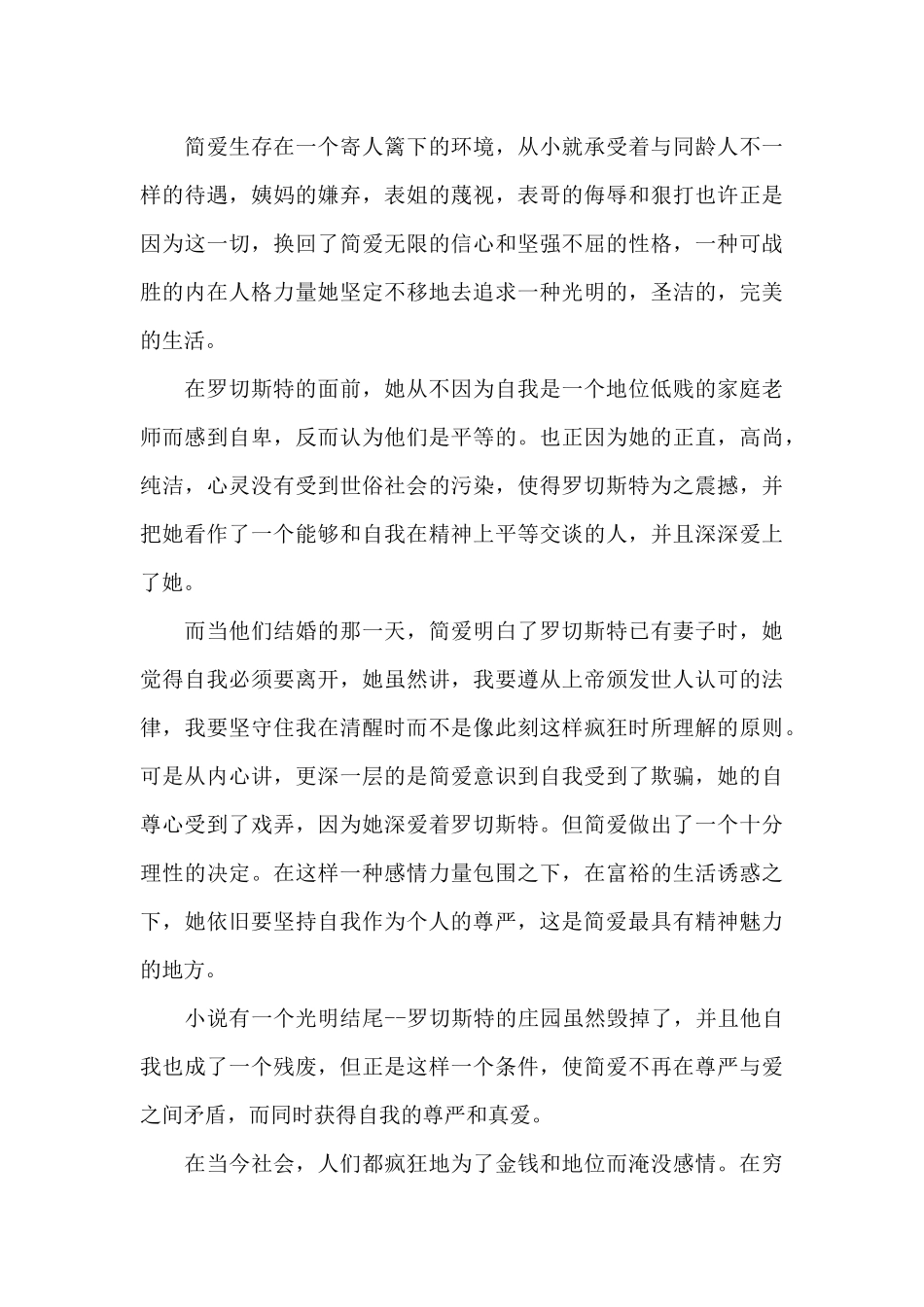 大学简爱读后感范文1000字4篇_第3页