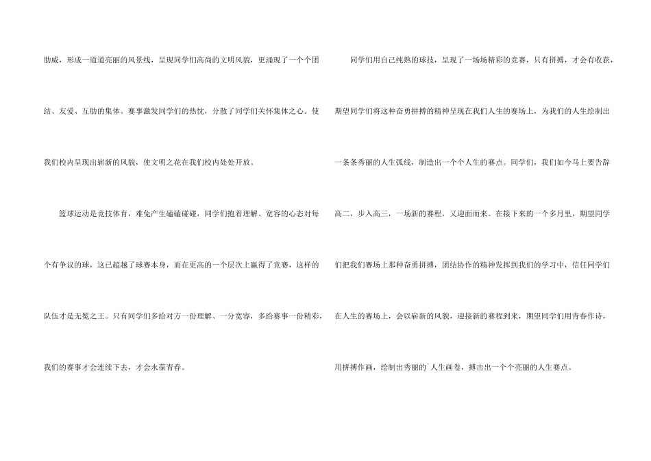 大学篮球赛闭幕词_第2页