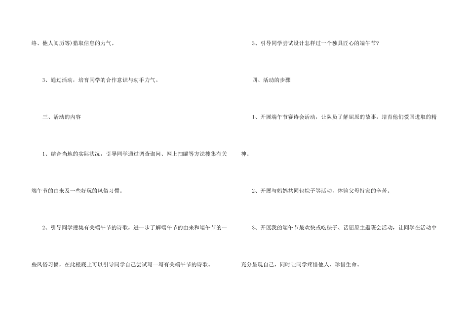 大学端午节活动总结报告5篇_第2页
