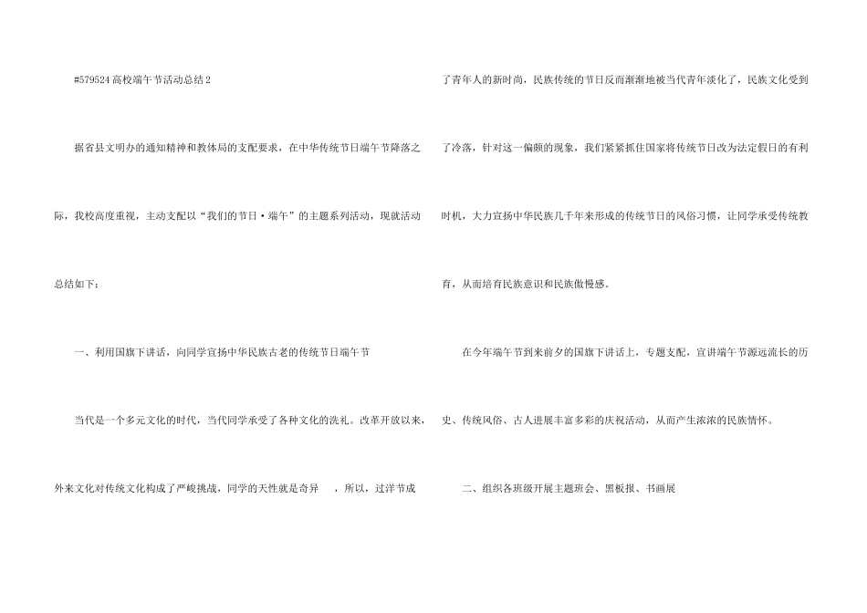 大学端午节活动总结报告5篇_第3页